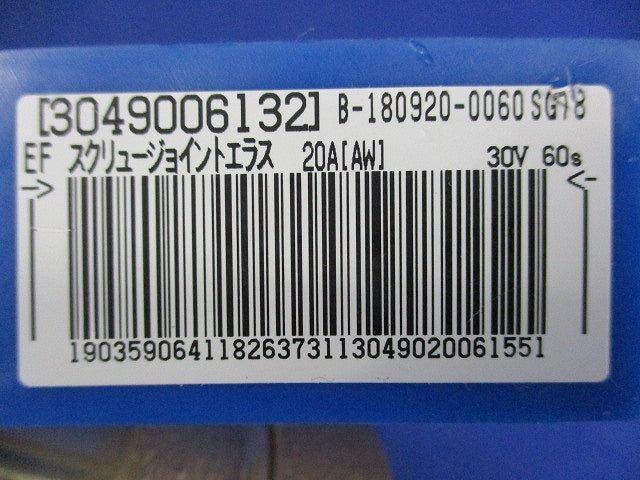 エスロハイパーAW EFスクリュージョイント エラスジョイント(かんたんクランプ付) KEER20K