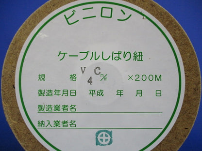 ケーブルしばり紐(ビニロン)200m VC4m/m×200M