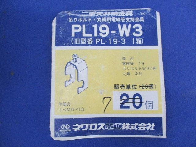 二重天井用金具・吊ボルト(7個入) PL19-W3