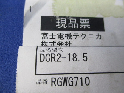 直流リアクトル DCR2-18.5