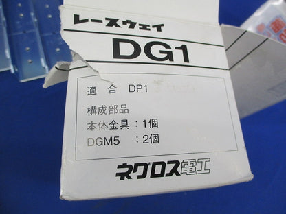 レースウェイ 継ぎ金具(6個入) DG1