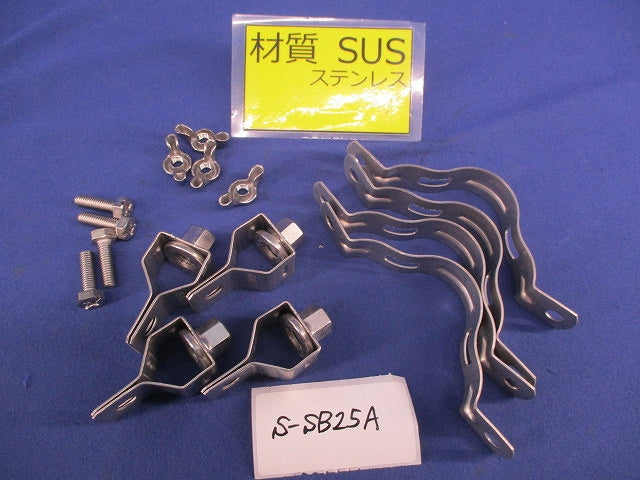 吊りバンド(ステンレス)(4個入) S-SB25A