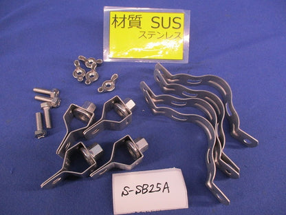 吊りバンド(ステンレス)(4個入) S-SB25A