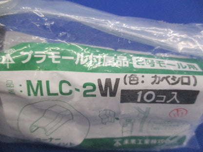 2号モール用コーナージョイント(14個入)カベシロ MLC-2W