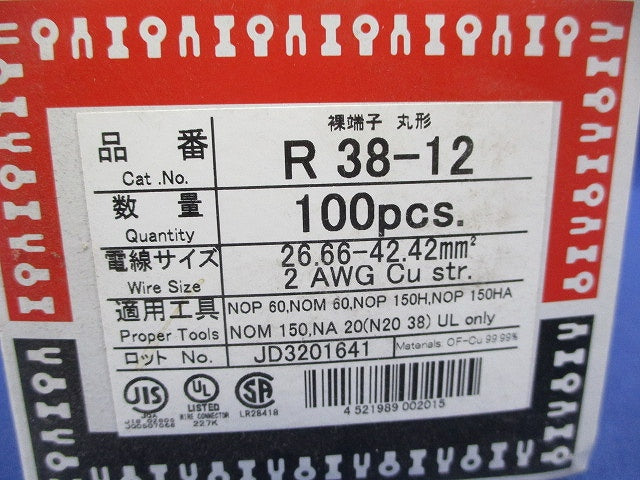 圧着端子(100個入) R38-12