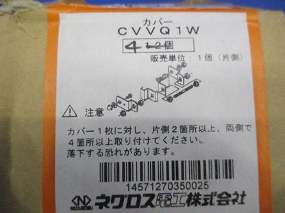 両面立上りカバー止め金具(4個入) CVVQ1W
