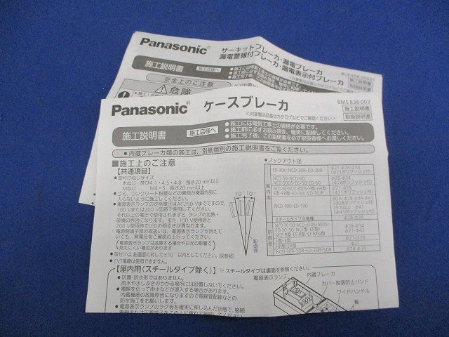 ケースブレーカ NCD-100型BCD3100K
