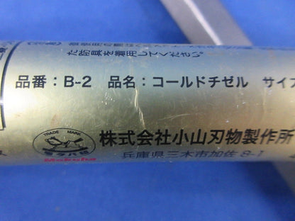 コールドチゼル B-2