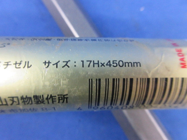 コールドチゼル B-2