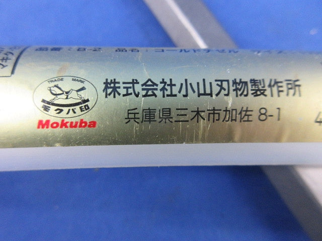 コールドチゼル B-2