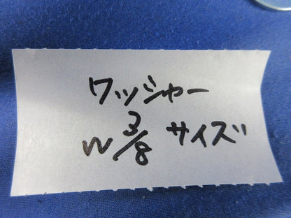 ワッシャー(W3/8)(150個以上入) W3/8