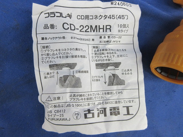 プラフレキCD用コネクタ(10個入) CD22MHR