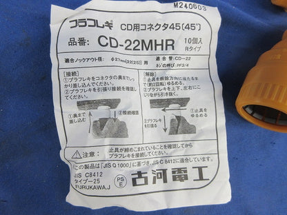 プラフレキCD用コネクタ(10個入) CD22MHR
