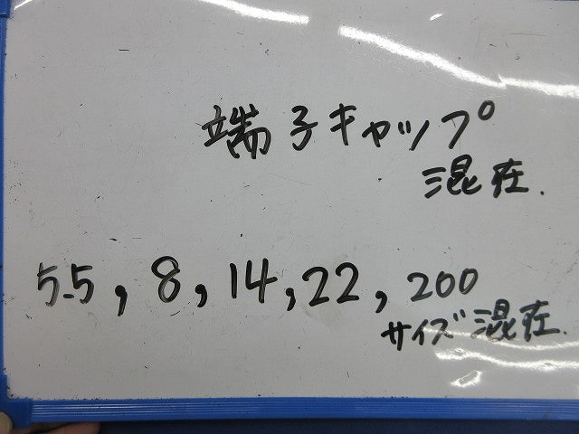 絶縁キャップセット(混在200個入) 200他