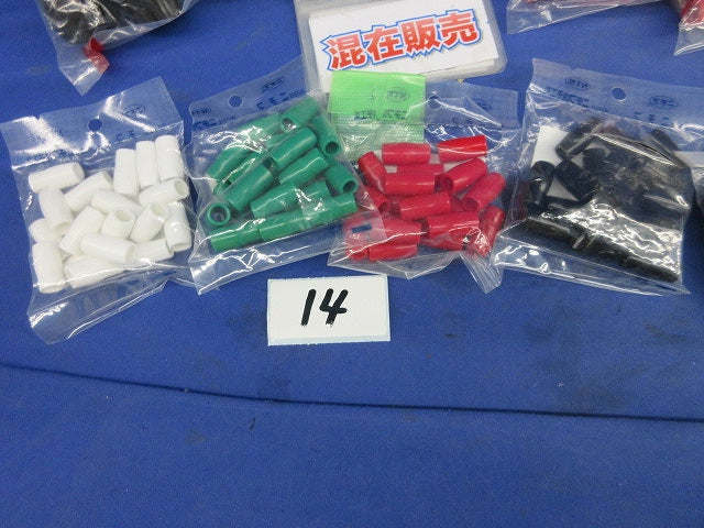 絶縁キャップセット(混在200個入) 200他