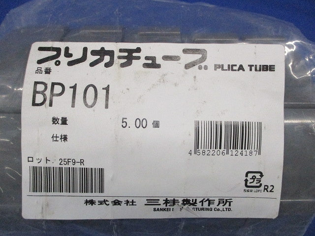 標準プリカ用付属品 ブッシング 絶縁型 グレー 5個入 BP101-05