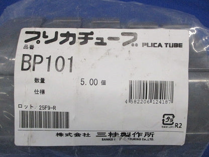 標準プリカ用付属品 ブッシング 絶縁型 グレー 5個入 BP101-05