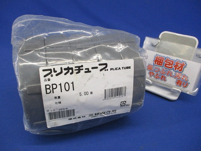 標準プリカ用付属品 ブッシング 絶縁型 グレー 5個入 BP101-05