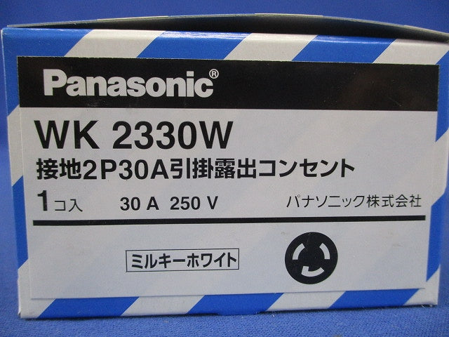 引掛露出コンセント 接地2P ミルキーホワイト WK2330W