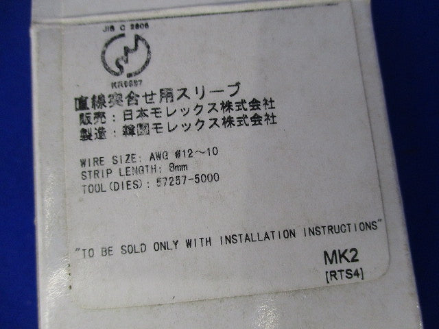 直線突合せ用スリーブ(140個以上入) B-5.5
