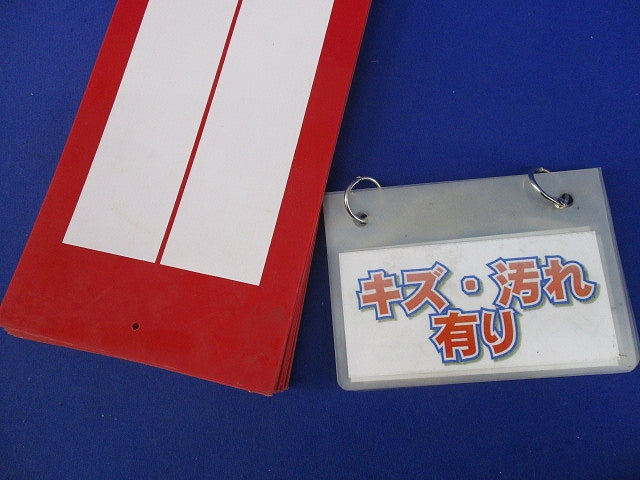現場用短冊型標識(10個入) Q34?取扱責任者