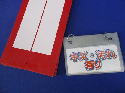 現場用短冊型標識(10個入) Q34?取扱責任者