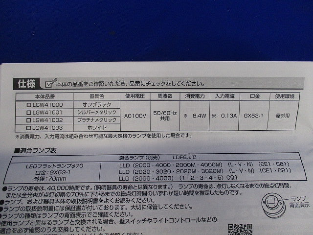 スポットライト本体φ70(口金GX53-1)(ランプ別売)(ホワイト) LGW41003