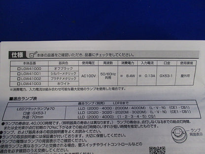 スポットライト本体φ70(口金GX53-1)(ランプ別売)(ホワイト) LGW41003