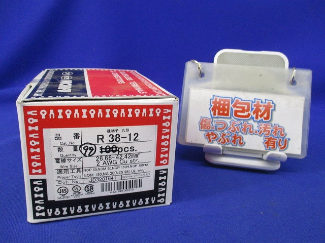 圧着端子(99個入) R38-12