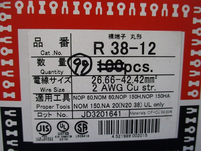 圧着端子(99個入) R38-12