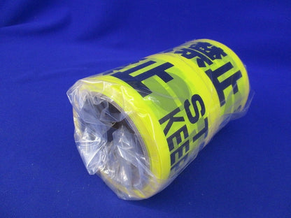 標識テープ 立入禁止(長さ不明)(2個入) 立入禁止