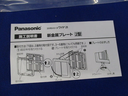 新金属カバーセット(混在8枚入) WN7592他