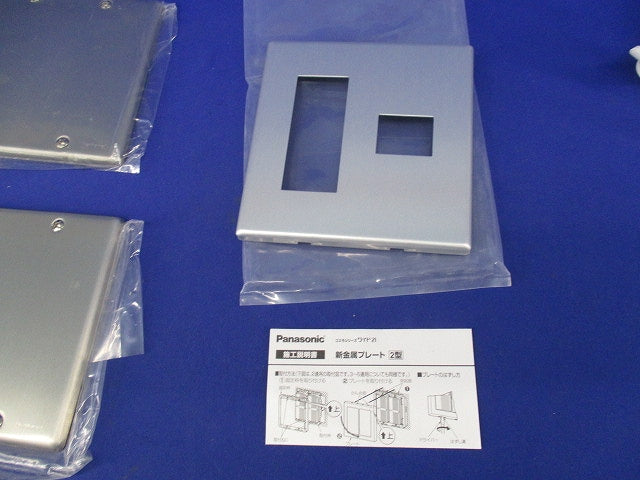 新金属カバーセット(混在8枚入) WN7592他
