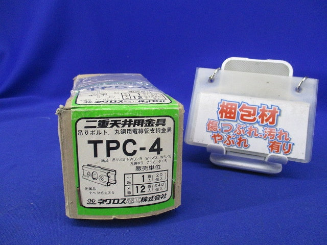 二重天井用金具 吊りボルト・丸鋼用電線管支持金具(20個入) TPC-4