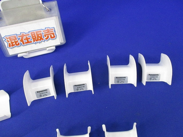 メタルモール用付属品セット(混在9個入) DZB227W他