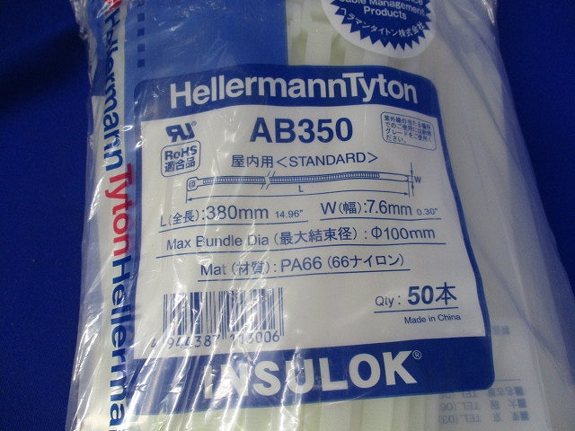 インシュロックタイ(50本入×5袋計250本入)(屋内用)(乳白色) AB350