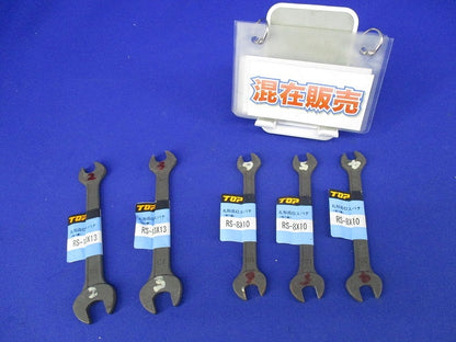 丸形両口スパナセット(混在5個入) RX‐8×10他