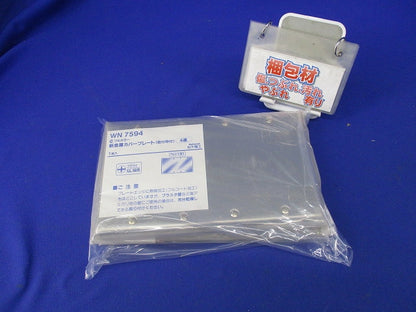 新金属カバープレート(取付枠付)4連(5個入) WN7594
