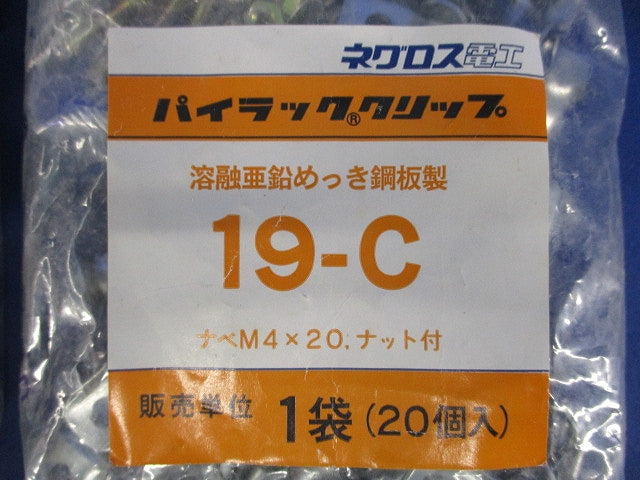 パイラッククリップ(20個入×2袋計40個入) 19-C