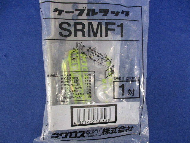 ケーブルラック マルチ型接続金具 SRMF1