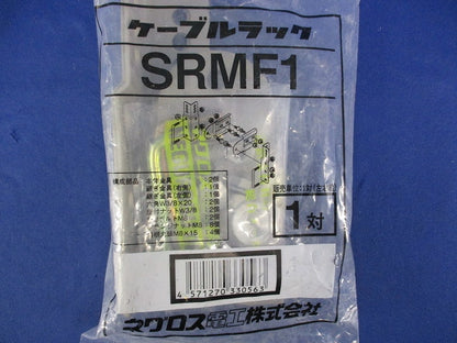 ケーブルラック マルチ型接続金具 SRMF1