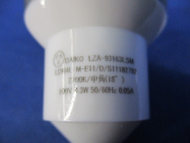 LED電球 ランプE11(シルバー) LZA-93163LSM