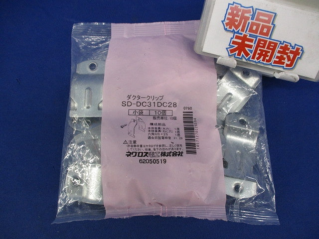 ダクタークリップ(10個入) SD-DC31DC28