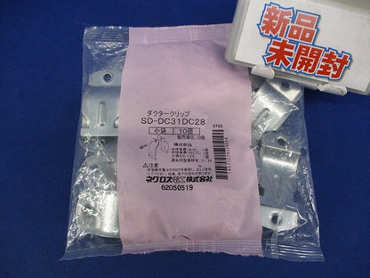 ダクタークリップ(10個入) SD-DC31DC28