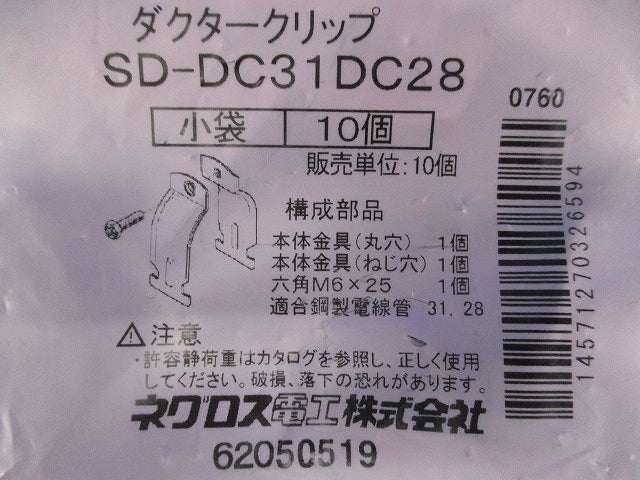ダクタークリップ(10個入) SD-DC31DC28