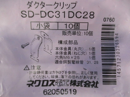 ダクタークリップ(10個入) SD-DC31DC28