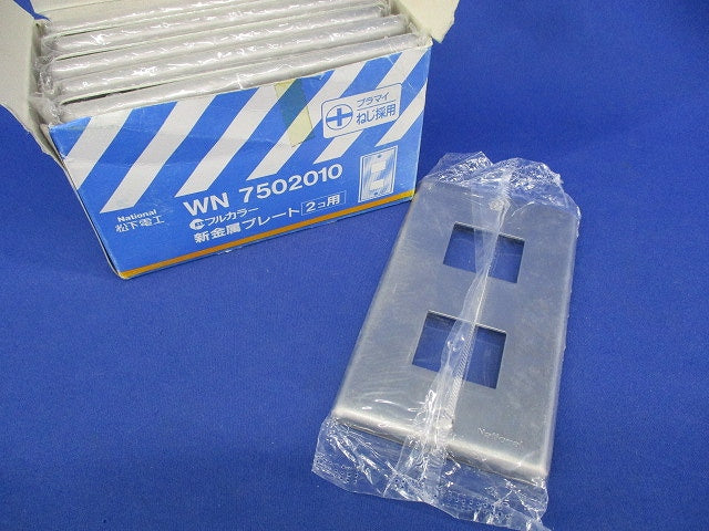 新金属プレート2コ用(10枚入)National WN7502