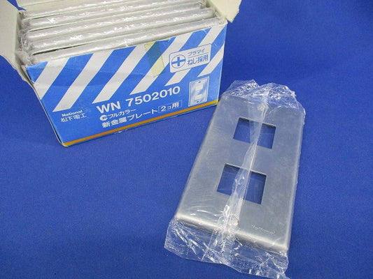 新金属プレート2コ用(10枚入)National WN7502