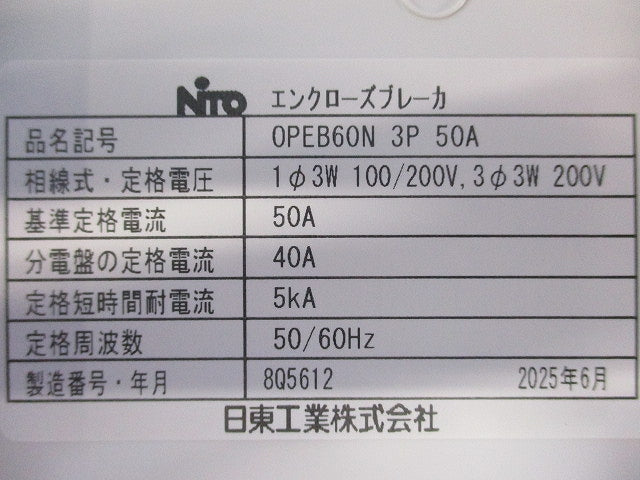 エンクローズブレーカ OPEB60N3P50A