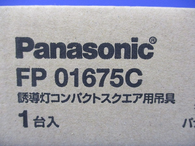 誘導灯コンパクトスクエア用吊具 FP01675C